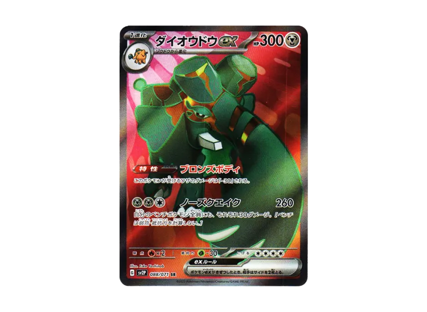 Copperajah ex SR [SV2P 088/071] (Expansion Pack "Snow hazard")