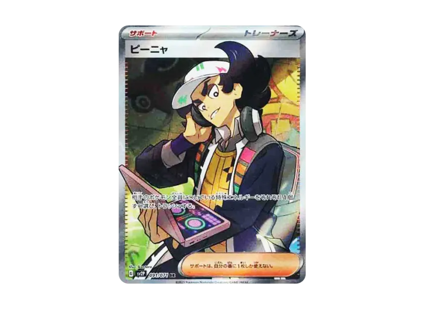 Giacomo SR [SV2P 091/071] (Expansion Pack "Snow hazard")