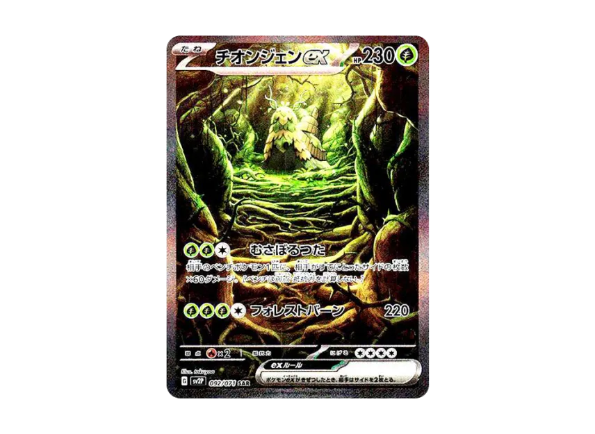 Wo-Chien ex SAR [SV2P 092/071] (Expansion Pack "Snow hazard")