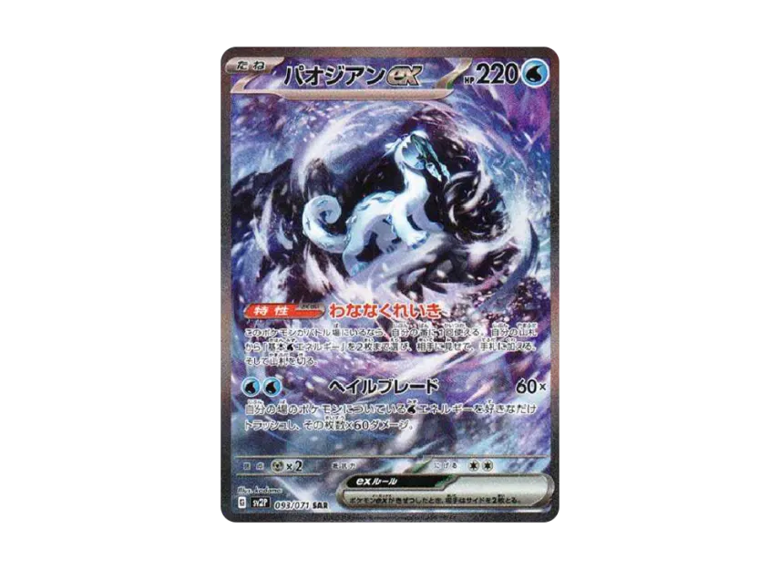 Chien-Pao ex SAR [SV2P 093/071] (Expansion Pack "Snow hazard")