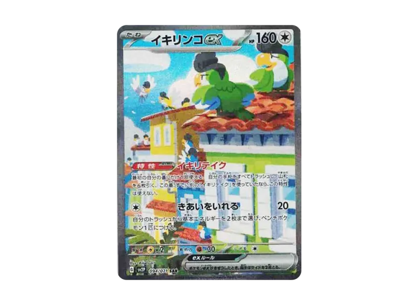 Squawkabilly ex SAR [SV2P 094/071] (Expansion Pack "Snow hazard")