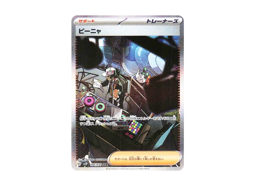 Giacomo SAR [SV2P 096/071] (Expansion Pack "Snow hazard")