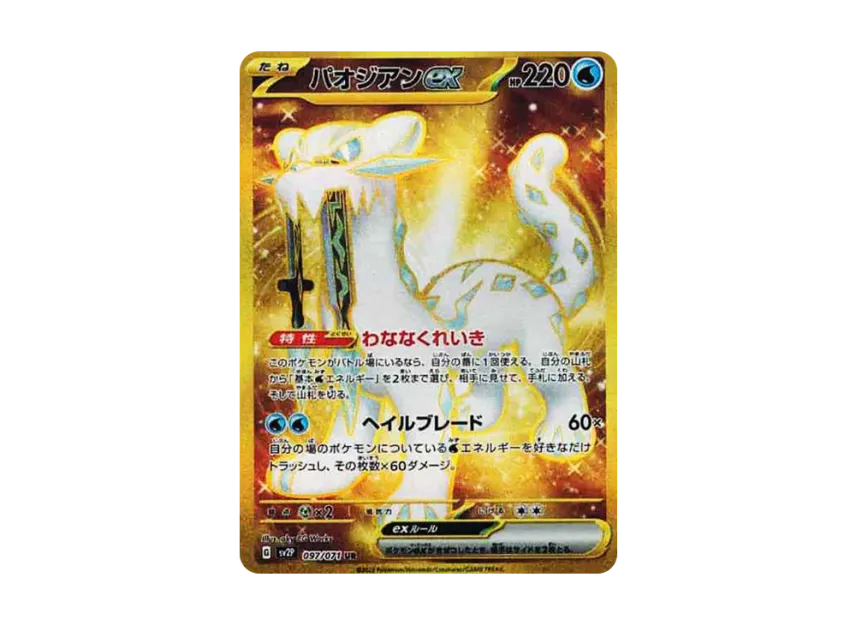 Chien-Pao ex UR [SV2P 097/071] (Expansion Pack "Snow hazard")
