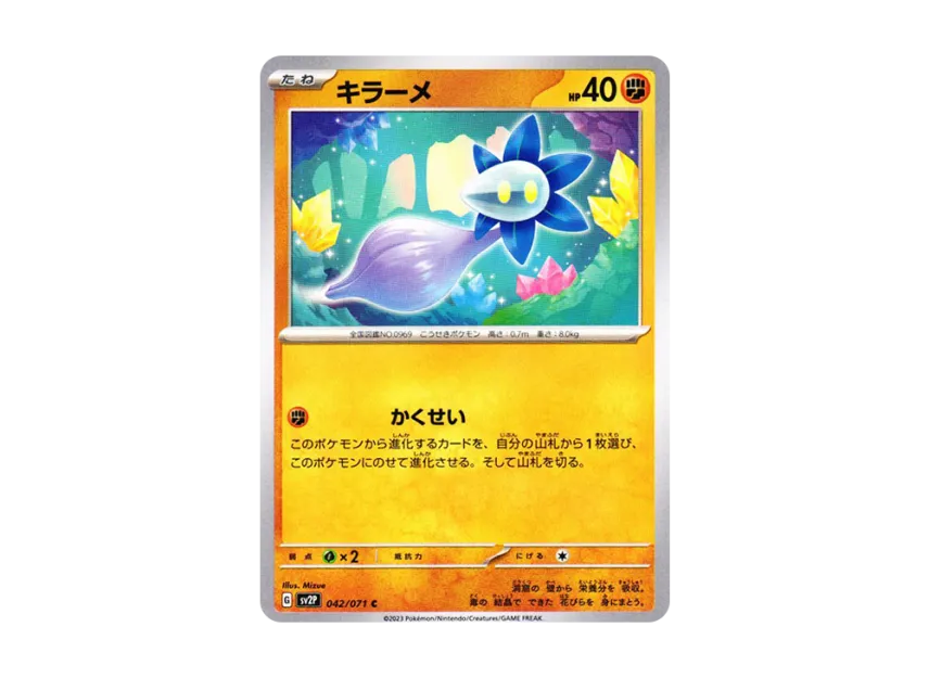 Glimmet C [SV2P 042/071] (Expansion Pack "Snow hazard")