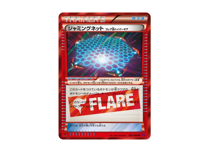 Jamming Net R [XY4 082/088] (Expansion Pack "Phantom Gate")