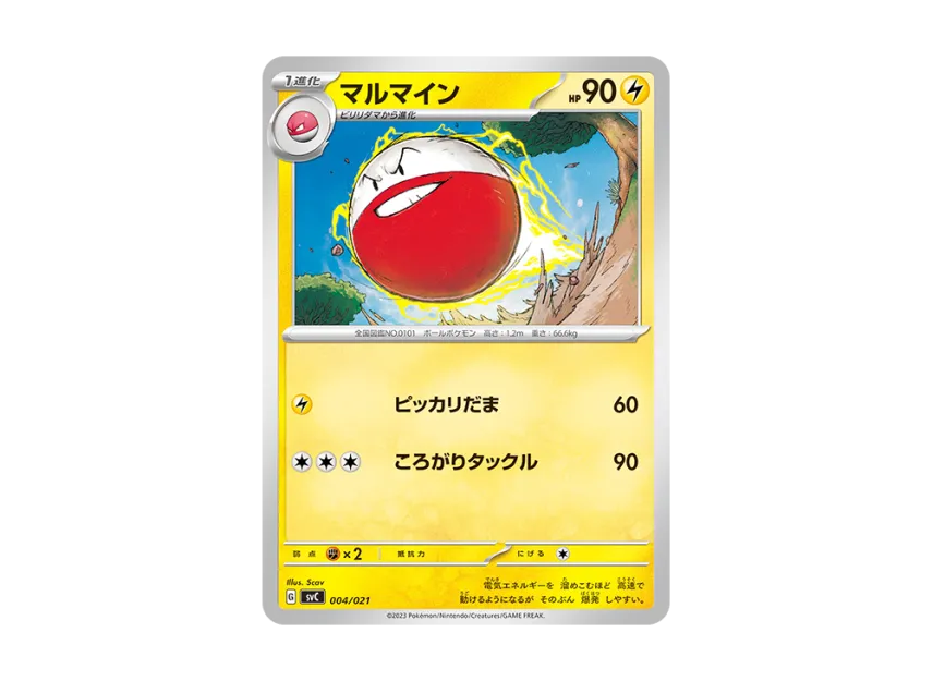 Electrode [SVC 004/021] (Starter Set ex "Pikachu & Parmot")