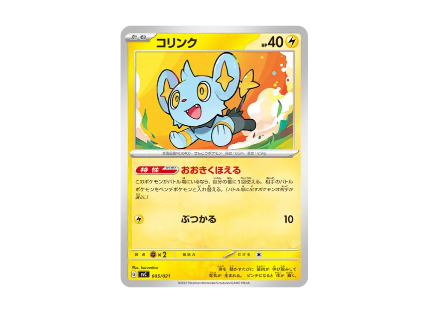 Shinx [SVC 005/021] (Starter Set ex "Pikachu & Parmot")