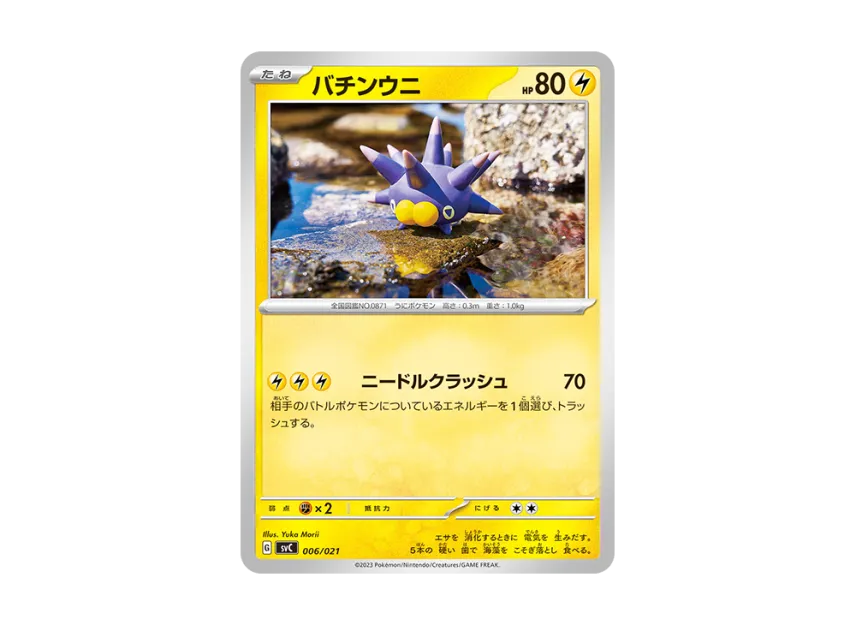 Pincurchin [SVC 006/021] (Starter Set ex "Pikachu & Parmot")