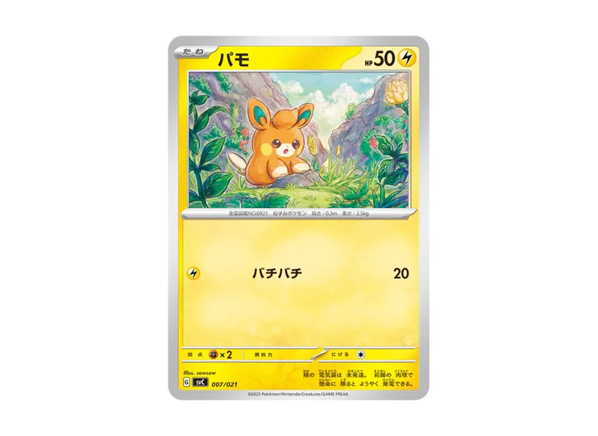 Pawmi [SVC 007/021] (Starter Set ex "Pikachu & Parmot")