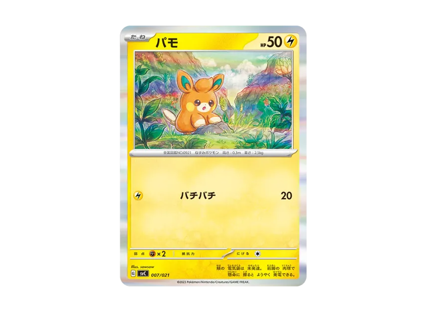 Pawmi : Mirror [SVC 007/021] (Starter Set ex "Pikachu & Parmot")