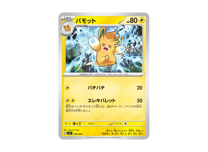 Pawmo [SVC 008/021] (Starter Set ex "Pikachu & Parmot")