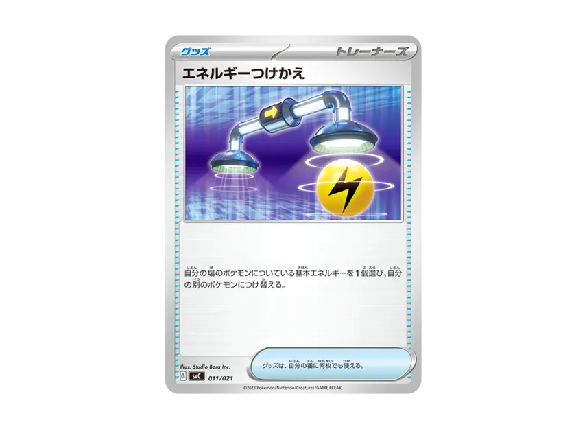 Energy Switch [SVC 011/021] (Starter Set ex "Pikachu & Parmot")