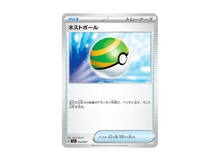 Nest Ball [SVC 013/021] (Starter Set ex "Pikachu & Parmot")