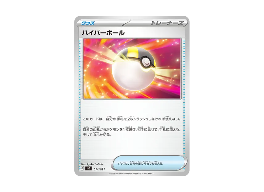 Ultra Ball [SVC 014/021] (Starter Set ex "Pikachu & Parmot")