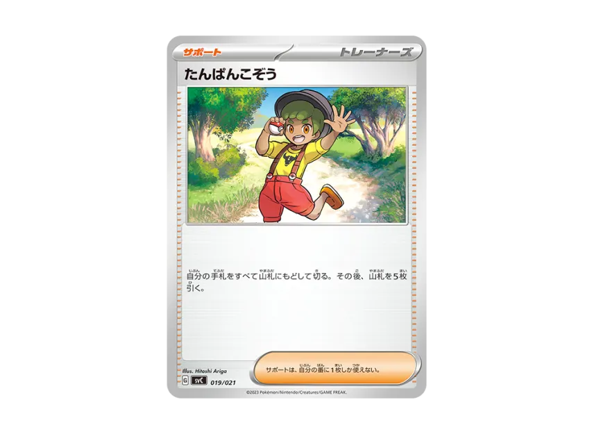 Youngster [SVC 019/021] (Starter Set ex "Pikachu & Parmot")