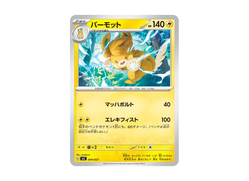 Pawmot [SVC 009/021] (Starter Set ex "Pikachu & Parmot")