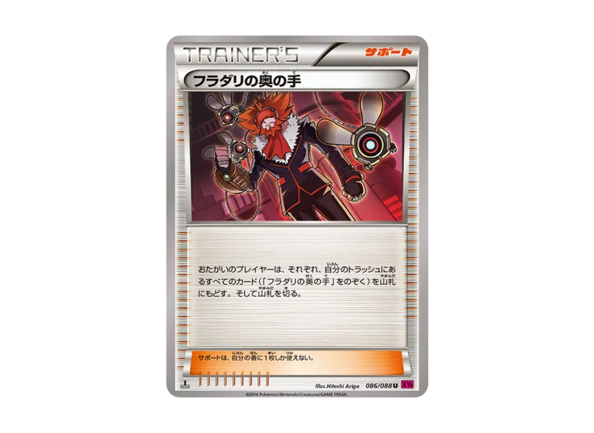 Furadari's Secret Hand U : 1ED [XY4 086/088] (Expansion Pack "Phantom Gate")