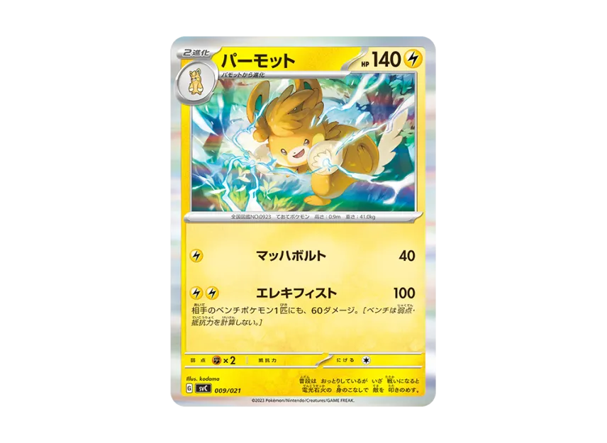Pawmot : Mirror [SVC 009/021] (Starter Set ex "Pikachu & Parmot")