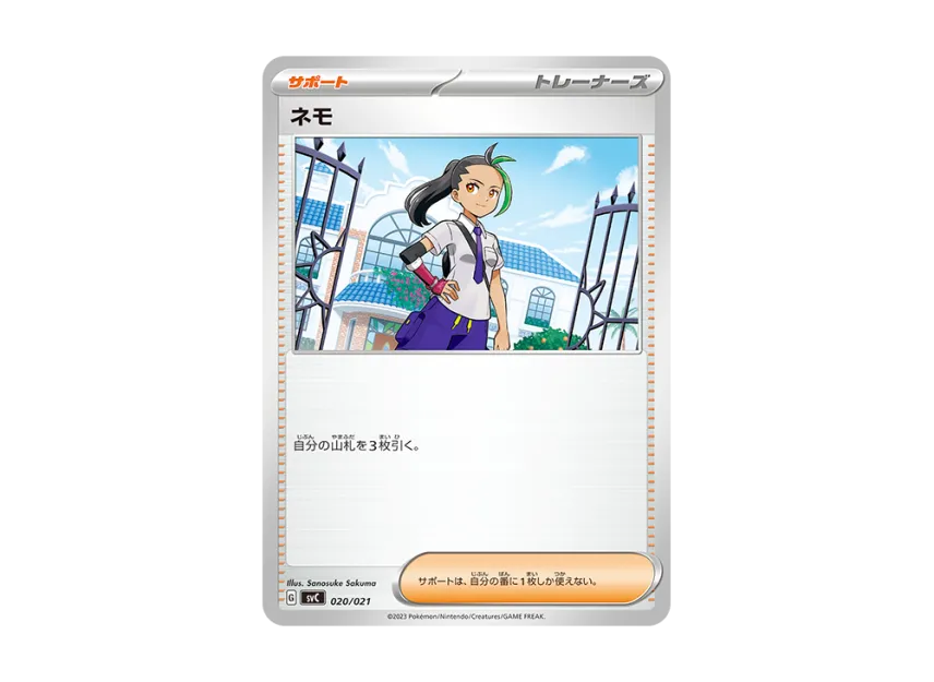 Nemona [SVC 020/021] (Starter Set ex "Pikachu & Parmot")