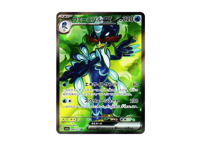 Quaquaval ex SR [SV1A 088/073] (Scarlet & Violet Enhanced Expansion Pack "Triplet Beat")