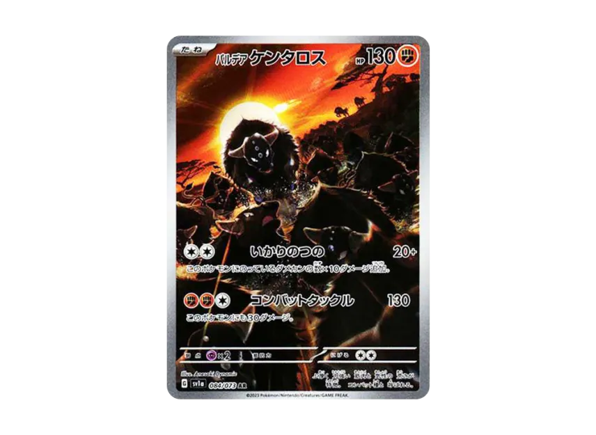Paldean Tauros AR [SV1A 084/073] (Scarlet & Violet Enhanced Expansion Pack "Triplet Beat")