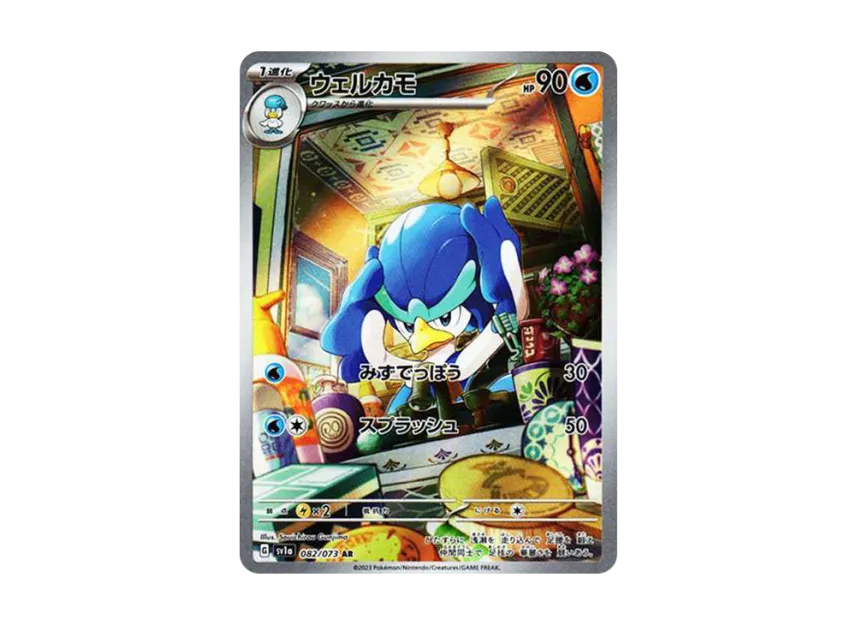 Quaxwell AR [SV1A 082/073] (Scarlet & Violet Enhanced Expansion Pack "Triplet Beat")