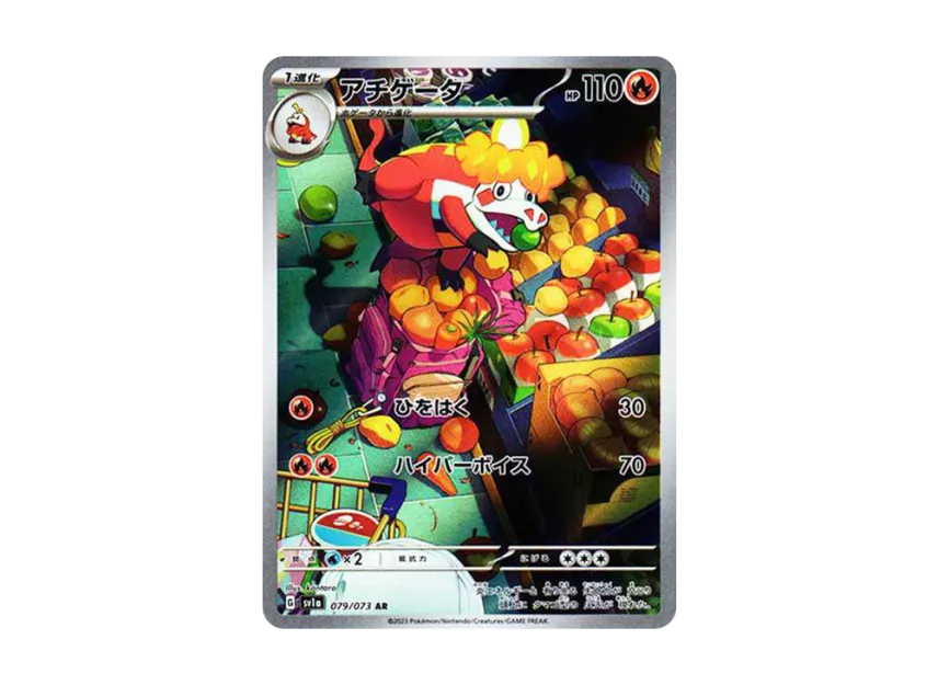 Crocalor AR [SV1A 079/073] (Scarlet & Violet Enhanced Expansion Pack "Triplet Beat")