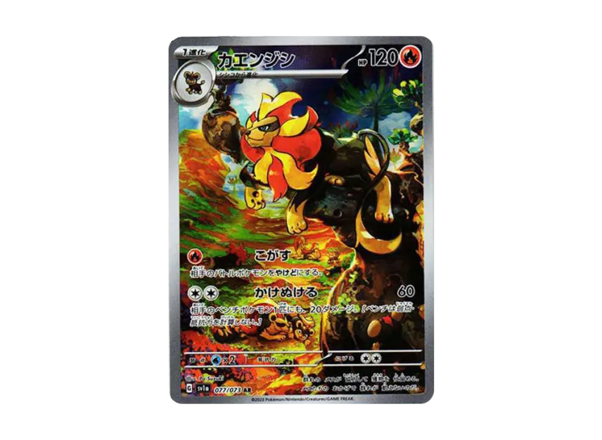 Pyroar AR [SV1A 077/073] (Scarlet & Violet Enhanced Expansion Pack "Triplet Beat")