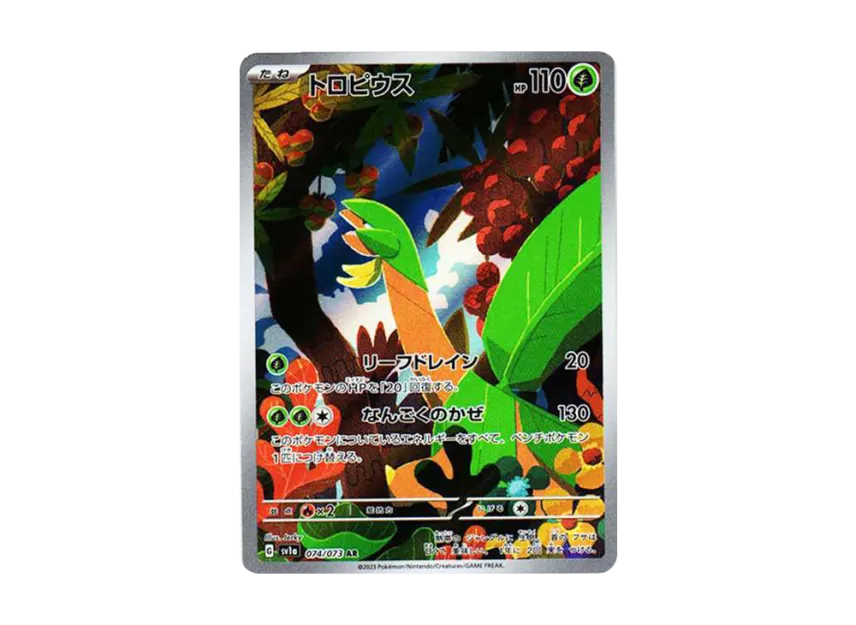 Tropius AR [SV1A 074/073] (Scarlet & Violet Enhanced Expansion Pack "Triplet Beat")