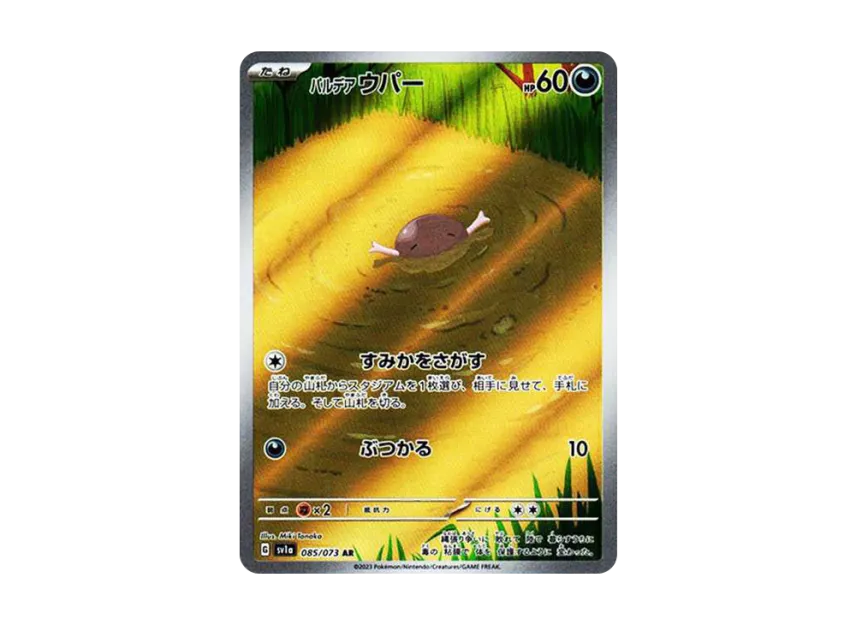 Paldean Wooper AR [SV1A 085/073] (Scarlet & Violet Enhanced Expansion Pack "Triplet Beat")