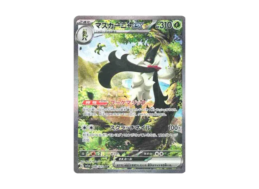 Meowscarada ex SAR [SV1A 096/073] (Scarlet & Violet Enhanced Expansion Pack "Triplet Beat")