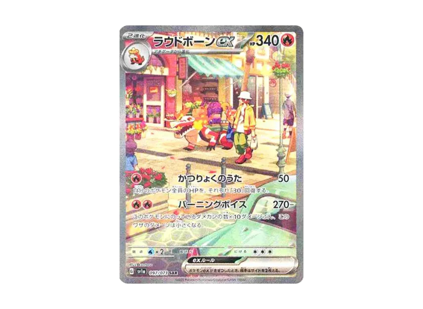 Skeledirge ex SAR [SV1A 097/073] (Scarlet & Violet Enhanced Expansion Pack "Triplet Beat")