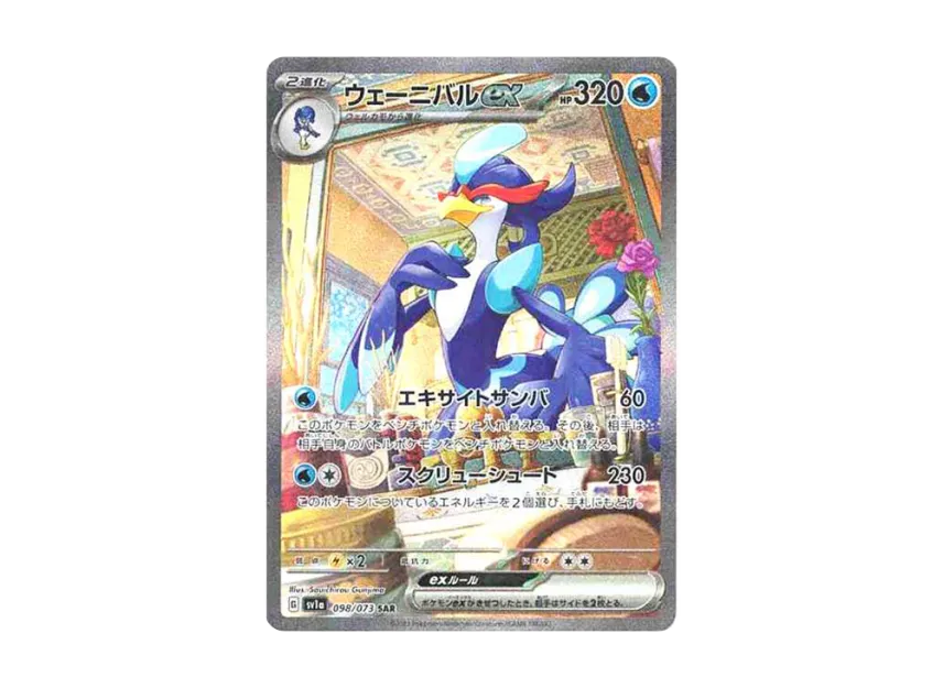 Quaquaval ex SAR [SV1A 098/073] (Scarlet & Violet Enhanced Expansion Pack "Triplet Beat")
