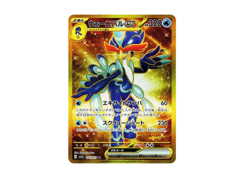 Quaquaval ex UR [SV1A 103/073] (Scarlet & Violet Enhanced Expansion Pack "Triplet Beat")