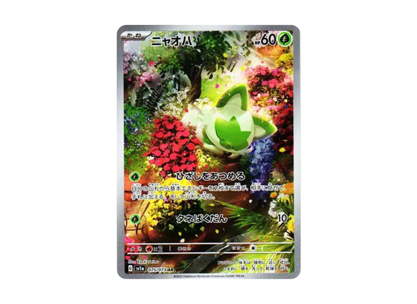 Sprigatito AR [SV1A 075/073] (Scarlet & Violet Enhanced Expansion Pack "Triplet Beat")