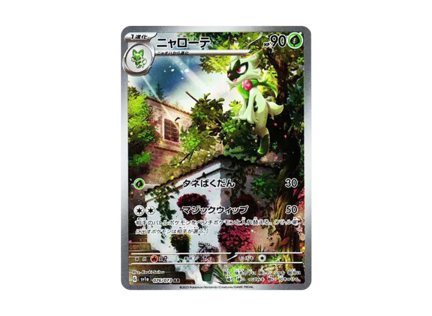 Floragato AR [SV1A 076/073] (Scarlet & Violet Enhanced Expansion Pack "Triplet Beat")