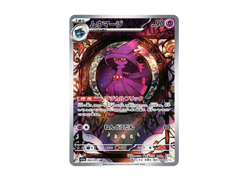 Mismagius AR [SV1A 083/073] (Scarlet & Violet Enhanced Expansion Pack "Triplet Beat")