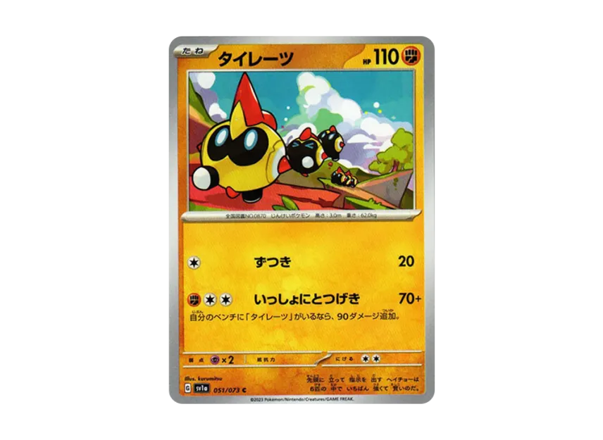 Falinks C [SV1A 051/073] (Enhanced Expansion Pack "Triplet Beat")
