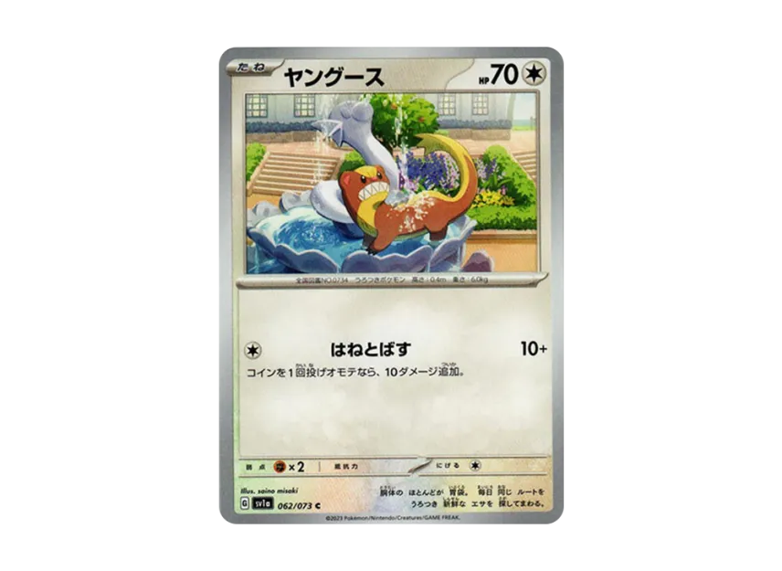 Yungoos C [SV1A 062/073] (Enhanced Expansion Pack "Triplet Beat")