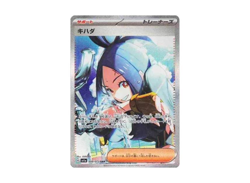 Dendra SAR [SV1A 099/073] (Scarlet & Violet Enhanced Expansion Pack "Triplet Beat")