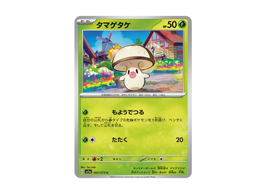 Foongus C [SV1A 002/073] (Enhanced Expansion Pack "Triplet Beat")