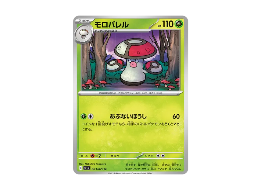 Amoonguss U [SV1A 003/073] (Enhanced Expansion Pack "Triplet Beat")