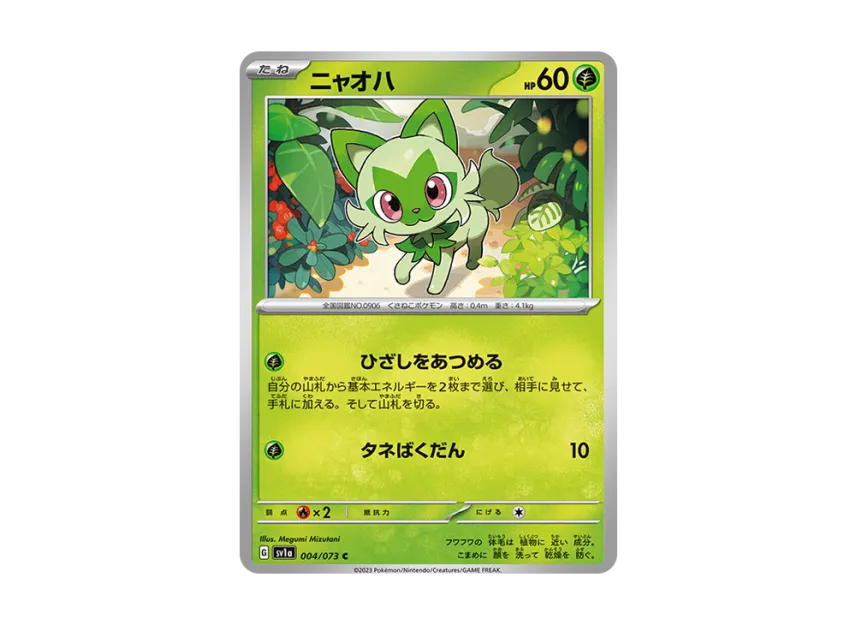 Sprigatito C [SV1A 004/073] (Enhanced Expansion Pack "Triplet Beat")
