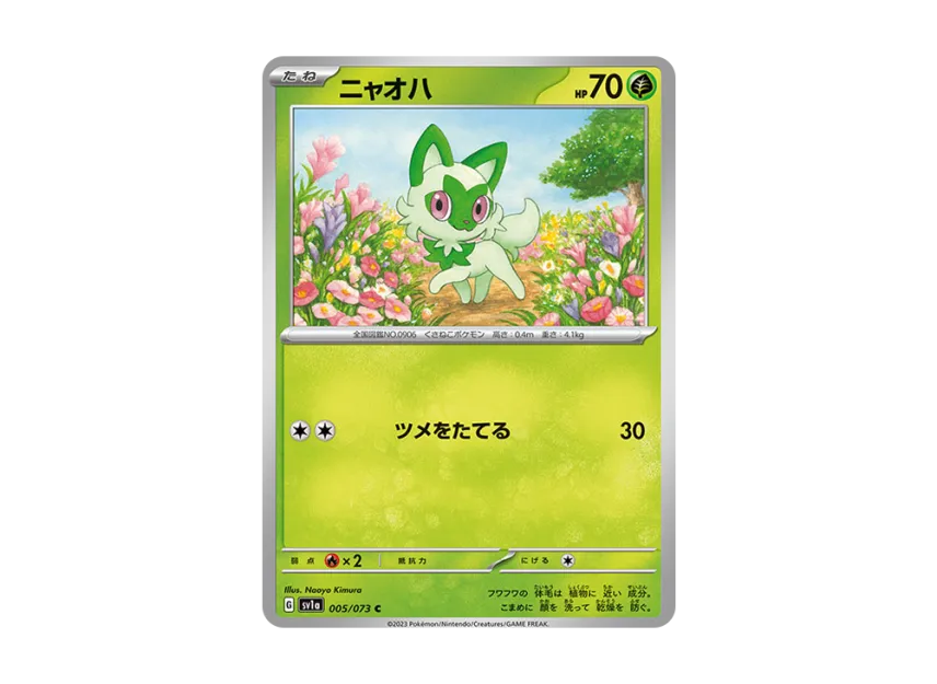 Sprigatito C [SV1A 005/073] (Enhanced Expansion Pack "Triplet Beat")