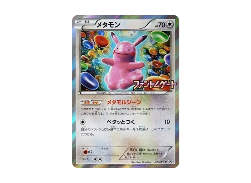 Ditto : PROMO [XY-P 077/XY-P] ("XY-P Promotional cards")