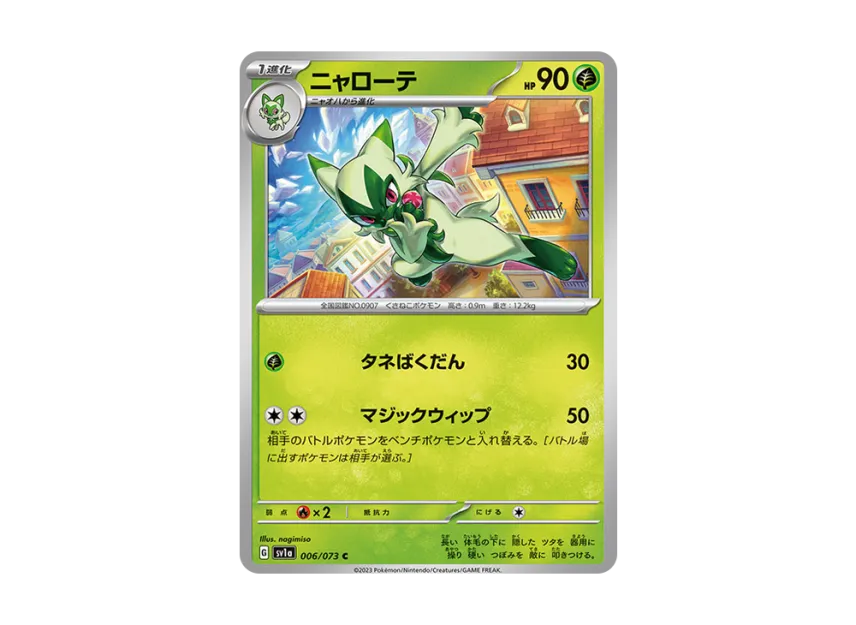 Floragato C [SV1A 006/073] (Enhanced Expansion Pack "Triplet Beat")