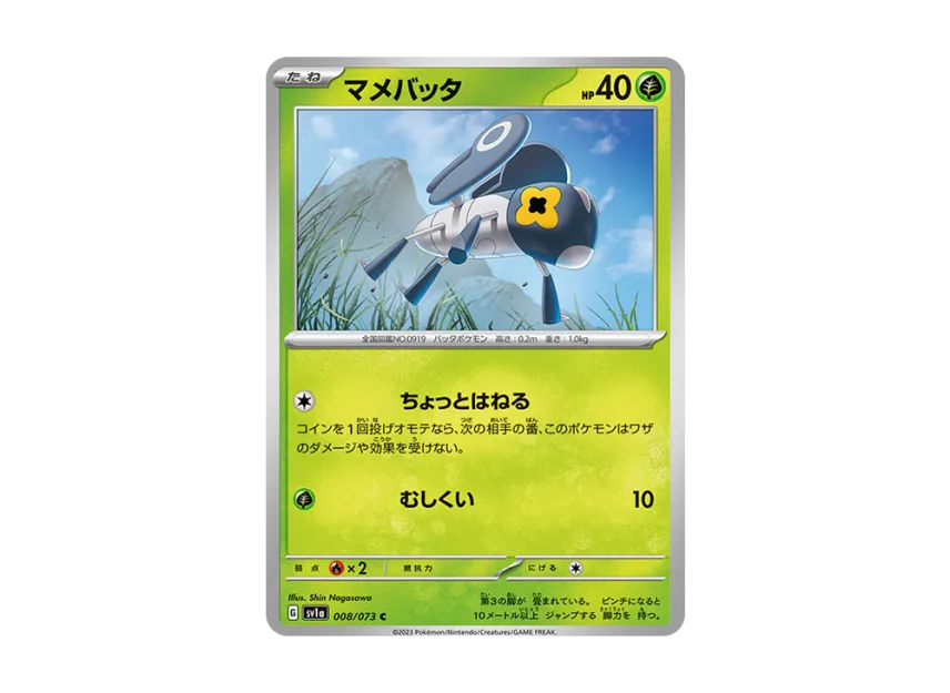 Nymble C [SV1A 008/073] (Enhanced Expansion Pack "Triplet Beat")
