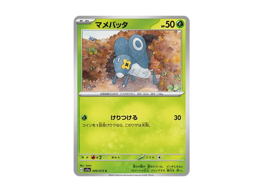Nymble C [SV1A 009/073] (Enhanced Expansion Pack "Triplet Beat")