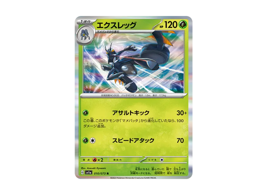 Lokix R [SV1A 010/073] (Enhanced Expansion Pack "Triplet Beat")