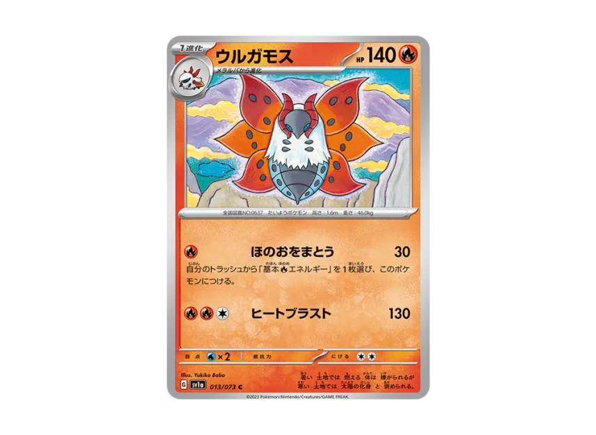 Volcarona C [SV1A 013/073] (Enhanced Expansion Pack "Triplet Beat")